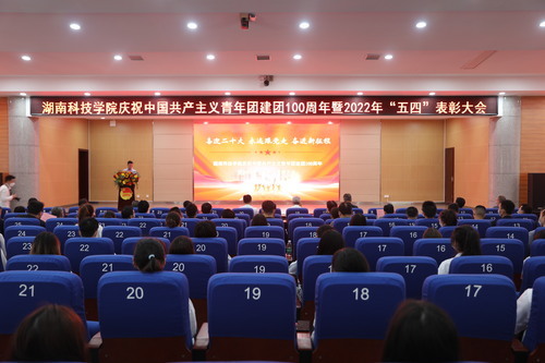 雷竞技raybet官网版下载举行庆祝中国共产主义青年团建团100周年暨2022年“五四”表彰大会