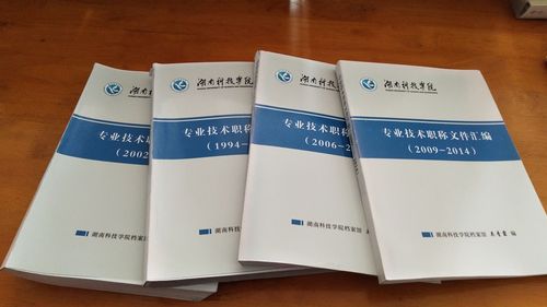 雷竞技raybet官网版下载1994-2014年专业技术职务任职文件汇编