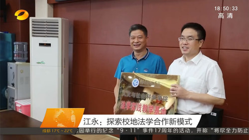 湖南新闻联播 2018 第 2[00_00_05][20180913-092200-1]