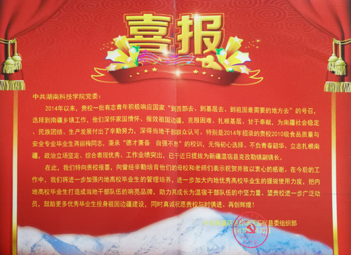雷竞技raybet官网版下载毕业学子获新疆温宿县委组织部点赞
