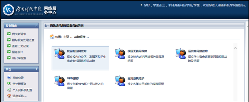用户自助报修示意图 用户自助报修示意图