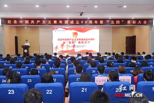 雷竞技raybet官网版下载举行纪念共青团成立96周年暨“五四”表彰大会