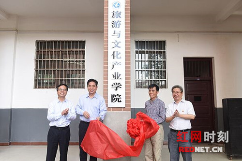 雷竞技raybet官网版下载旅游与文化产业学院成立