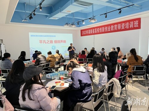 湖南省高校创新创业教育师资培训在雷竞技raybet官网版下载举办