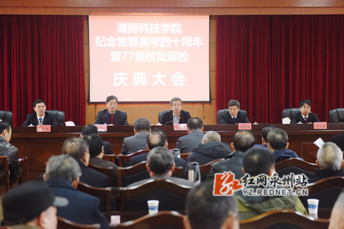 雷竞技raybet官网版下载：举行纪念恢复高考四十周年暨77级校友返校活动