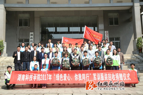 雷竞技raybet官网版下载:2000套军训服有了新主人