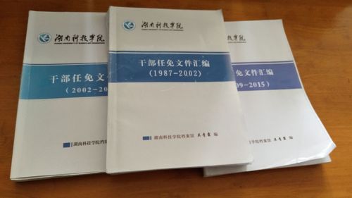 雷竞技raybet官网版下载1987-2015年干部任免文件汇编