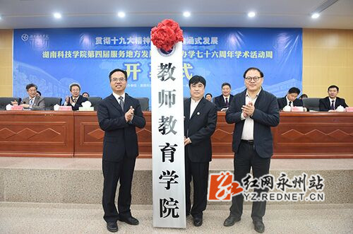 雷竞技raybet官网版下载举行第四届服务地方发展论坛暨办学76周年学术活动周