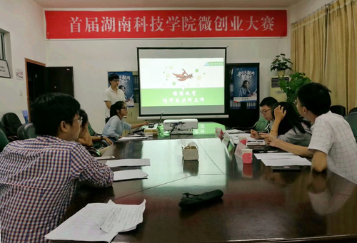首届雷竞技raybet官网版下载微创业大赛 首届雷竞技raybet官网版下载微创业大赛